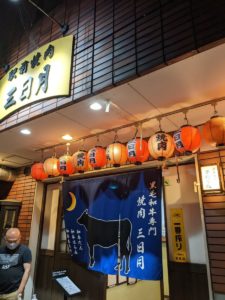 焼肉 三日月 ★★★★★【奈良】