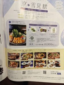 京の雪見膳 ✕ 一之船入★★★★☆【京都】