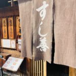 京都グルメレポート610「すし善」ちらし　穴子ちらし