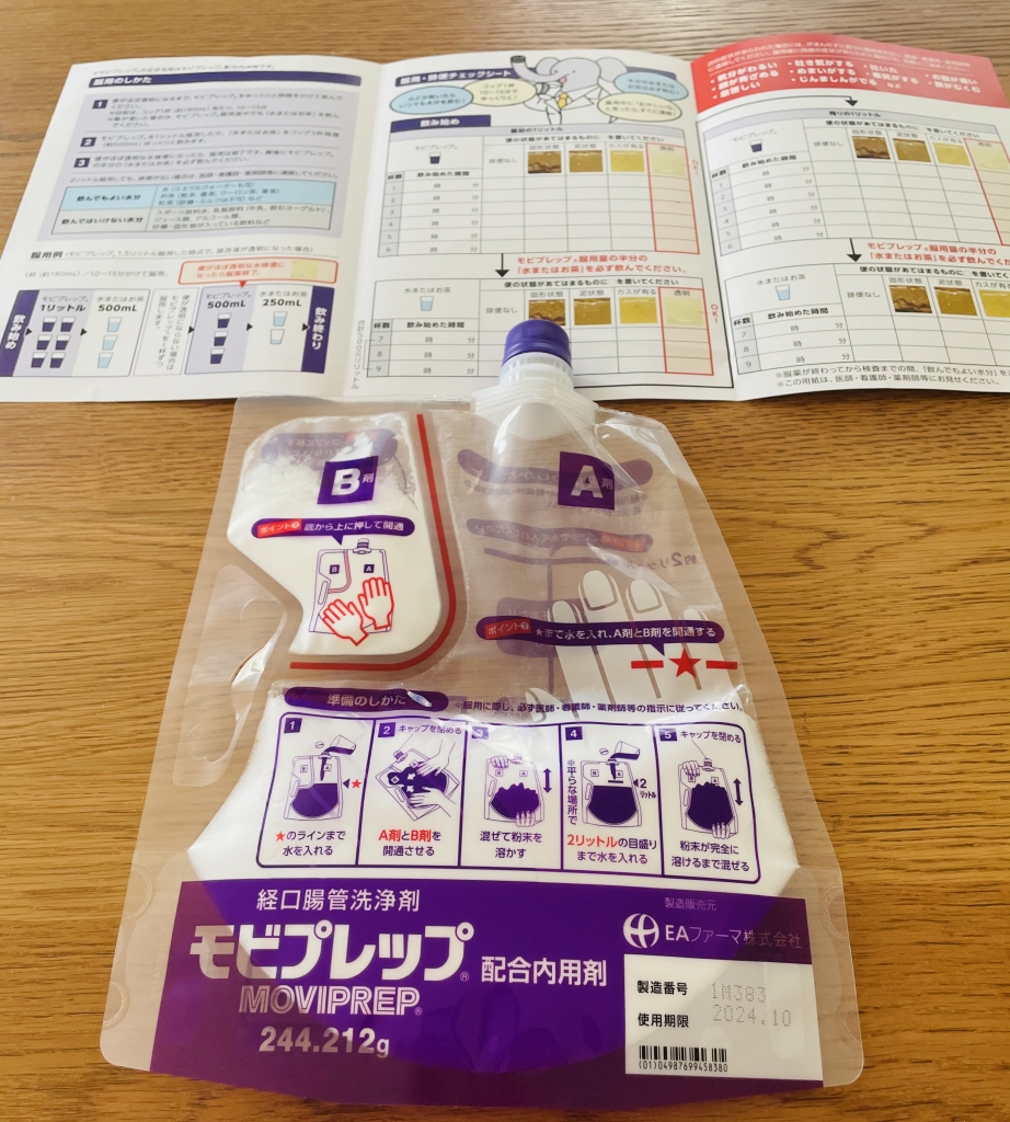 京都グルメレポート614「モビプレップ」経口腸管洗浄剤
