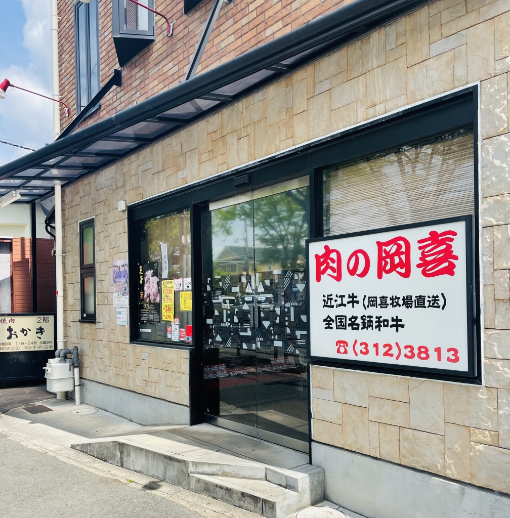 京都グルメレポート618「岡喜商店」揚げ物・和牛しぐれ煮・焼豚