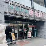 京都グルメレポート616「桃園亭」担々麺定食