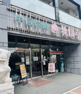 京都グルメレポート616「桃園亭」担々麺定食