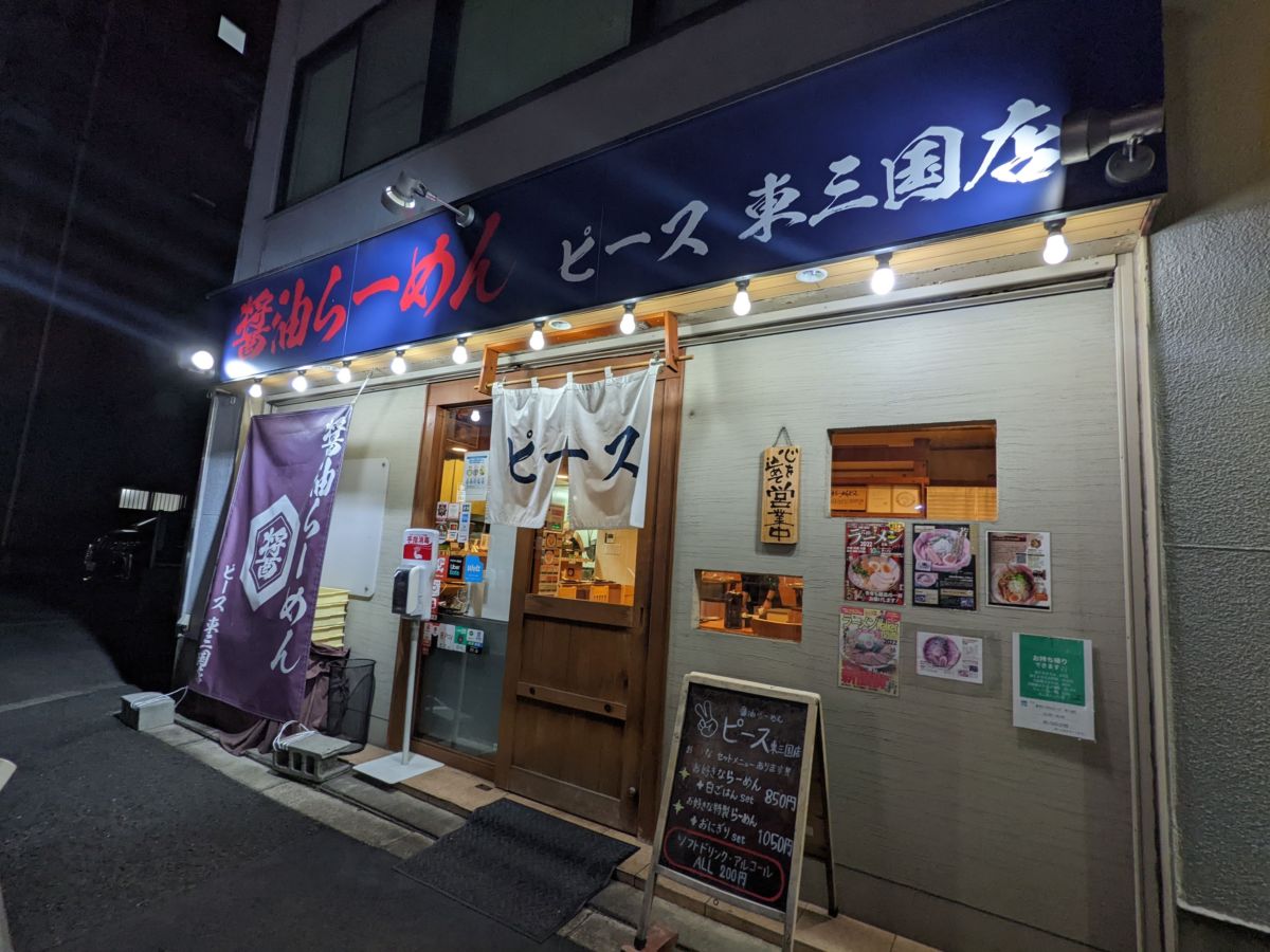 醤油ラーメンピース 東三国 ★★★★☆【大阪】