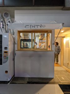 窯焼きイタリアンcentro ★★★☆☆【京都】