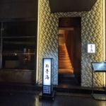 うなぎ 蟹 青海 北新地 ★★☆☆☆【大阪】