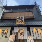 京ホルモン蔵 ★★★★☆