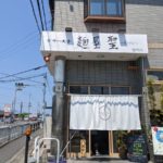 麺屋聖〜kiyo〜★★★☆☆【滋賀】