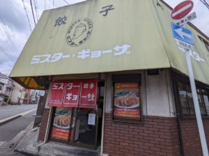 ミスター·ギョーザ★★★★☆【京都】