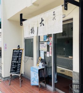 京都グルメレポート625「大鶴」豚生姜焼き定食＆天ぷらそば