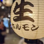 生ホルモン処にくぷく ★★★★☆【大阪】