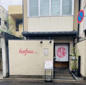 京都グルメレポート629「肉専科はふう本店」ビフカツ　ステーキ丼