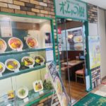 京都グルメレポート632「ポムの樹　山科ラクト店」オムライス各種