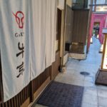 焼肉割烹 牛京 先斗町 別邸 ★★★★☆【京都】