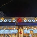 屋台居酒屋 満マル ★★☆☆☆【大阪】