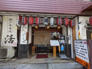 瀬戸内味処 活 ＡＲＴ✖ＥＡＴ 香川★★★★☆【香川】