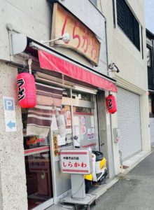 京都グルメレポート634「しらかわ」チャーシュー麺