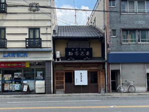 1806年創業・祇園八坂の小さな和菓子屋さん　　《柏屋光貞》