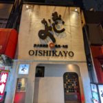 炭火焼酒楼 おいしかよ★★★☆☆【大阪】