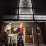 藁焼き酒場 椛屋★★★☆☆【大阪】