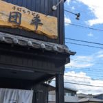 手打ちうどん団平 ★★★☆☆【大阪】