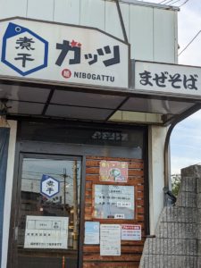 煮干ガッツ ★★★★☆【和歌山】