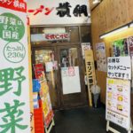 京都グルメレポート642「ラーメン横綱　三条河原町店」チャーシュー麺　大ライス