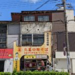 丸高中華そば ★★★★☆【和歌山】