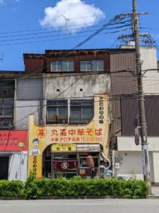 丸高中華そば ★★★★☆【和歌山】