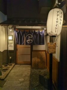 天ぷらとアテとワイン てんぷぅ★★★☆☆【京都】