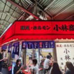 豚足ホルモン小林商店 ★★★☆☆【大阪】