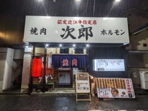 焼肉 次郎 京橋本店★★★☆☆【大阪】