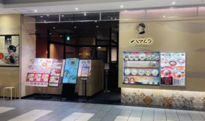 京都グルメレポート650「京の中華ハマムラ　イオンモール店」からしそば