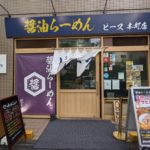 醤油ラーメン ピース本町★★★★☆【大阪】