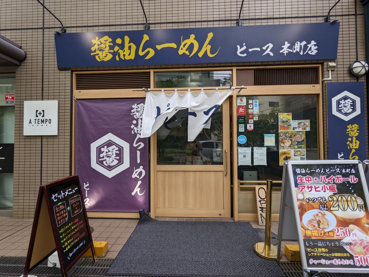 醤油ラーメン ピース本町★★★★☆【大阪】