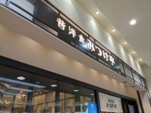 昔洋食みつけ亭 ★★★☆☆【大阪】