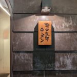 野口太郎ラーメン 心斎橋 ★★★☆☆【大阪】