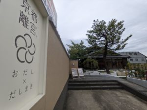 京都離宮 ★★★☆☆【京都】