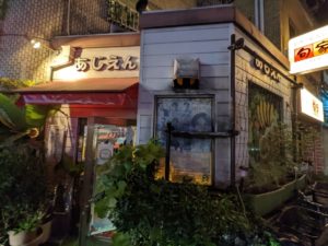 あじえん ★☆☆☆☆【大阪】