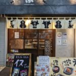 立喰焼肉ごぶ ★★★☆☆【大阪】