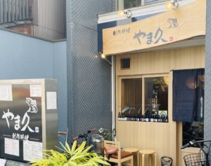 京都グルメレポート654「創作料理　魚河岸　やま久」特大エビフライ定食　お造り10種盛り定食