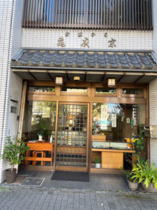 気軽に買えるお店です　《亀廣宗の上生菓子》