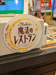 LOGOS LAND ファミリーレストラン ★☆☆☆☆【京都】