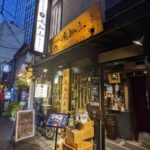 天然塩焼肉 飛鳥座 本家本店 ★★★☆☆【大阪】