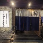 三代目 脇彦商店 本店 ★★★★☆【大阪】