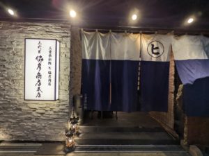 三代目 脇彦商店 本店 ★★★★☆【大阪】