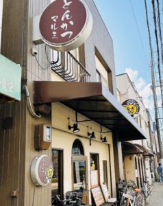 京都グルメレポート659「とんかつ　まるみ」