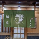 福家 ★★★★☆【大阪】