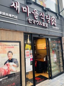 京都グルメレポート662「セマウル食堂」ペクパ定食