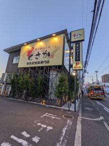 炭火やきとり とさか★★☆☆☆【大阪】